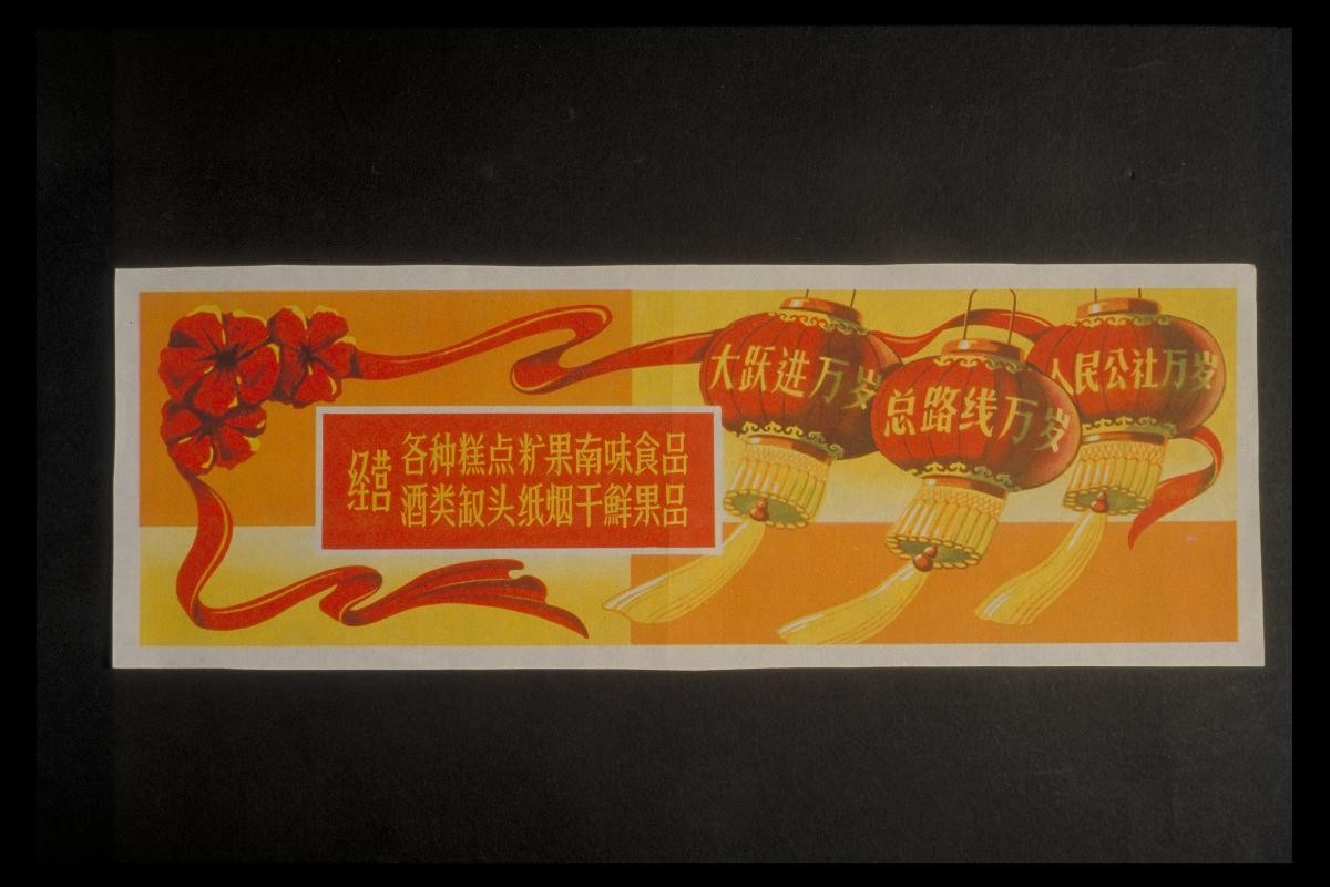 Advertisement poster of ‘Great Leap Forward’