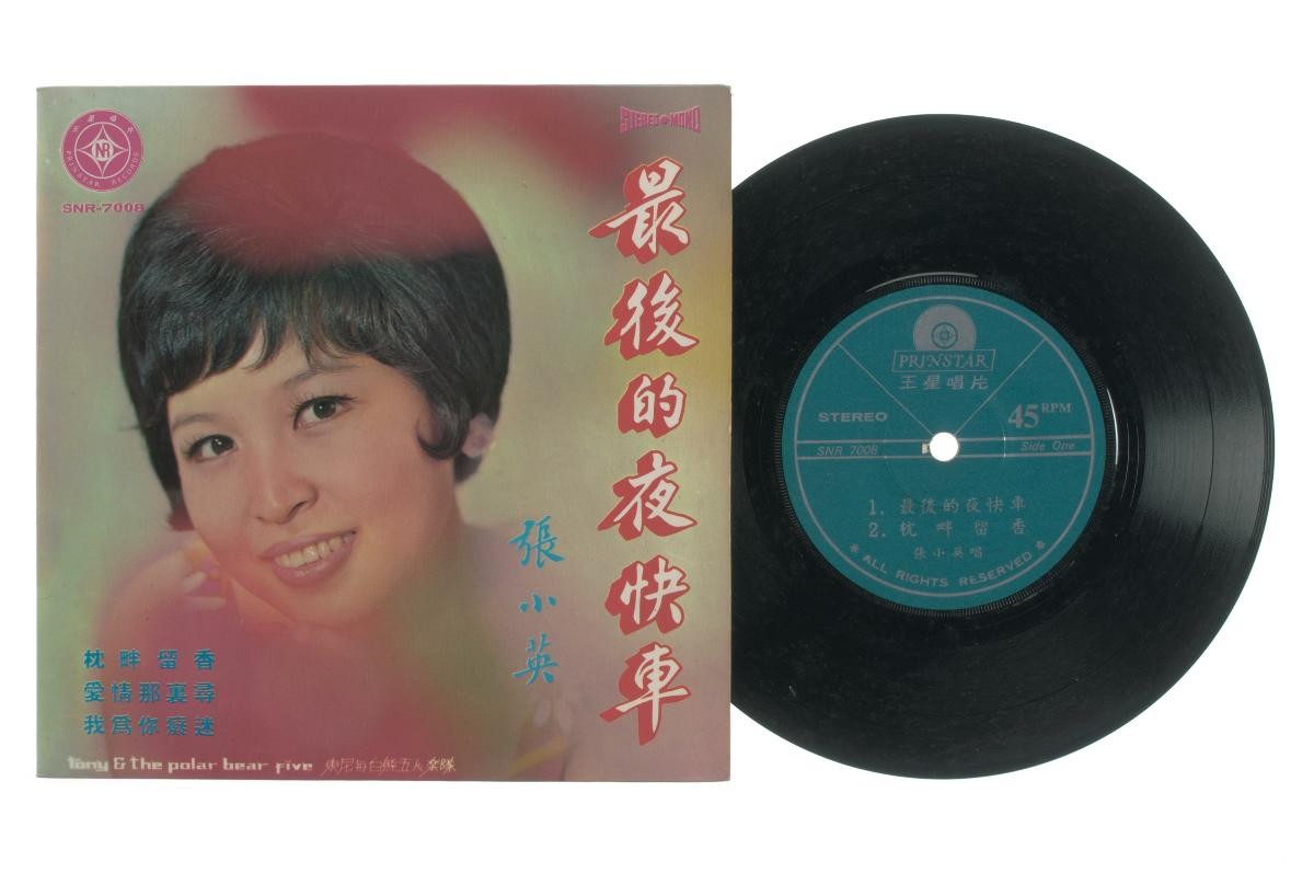 Record by Zhang Xiao Ying, SNR-7008