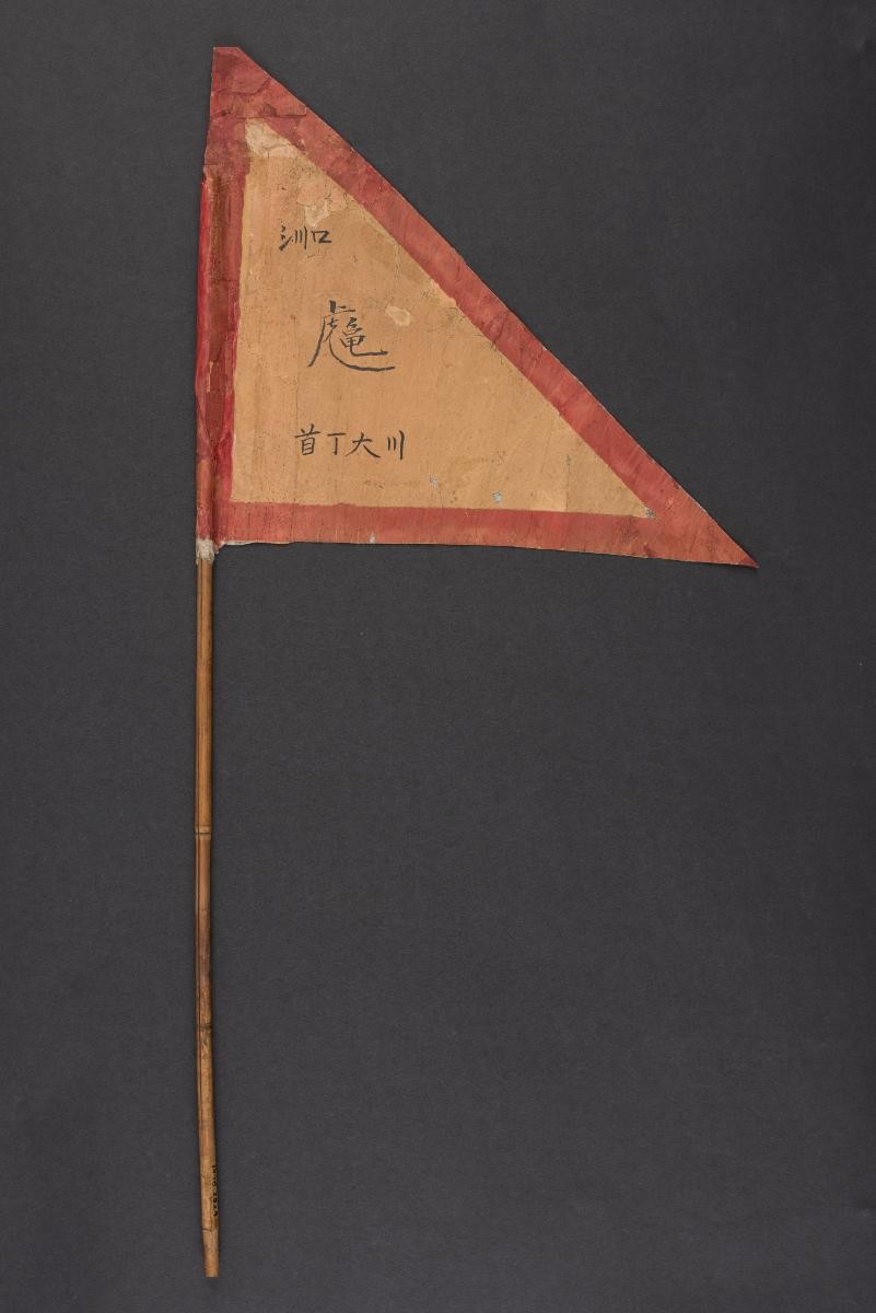 Flag of the Tiger General used in Tiandihui initiation ceremony