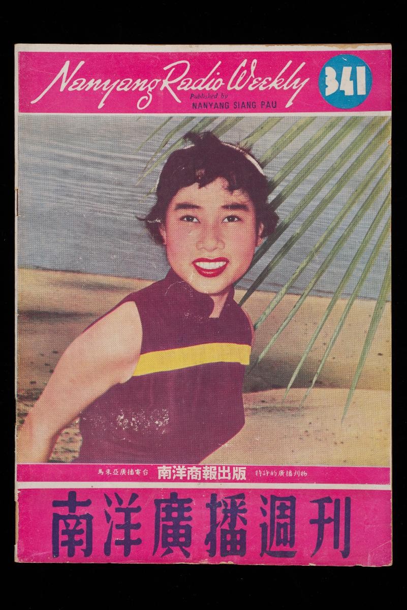 A group of 372 issues of Nanyang Radio Weekly magazine (南洋广播周刊)