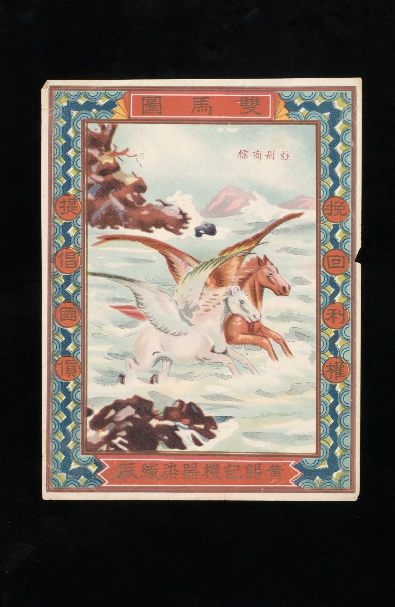 Advertisement of dye factory