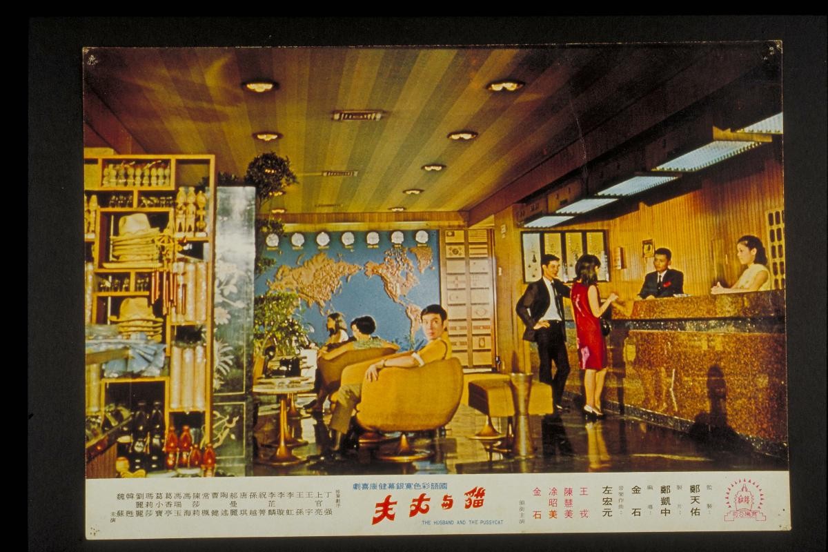 Advertisement for Taiwanese film ‘The Husband and the Pussycat’