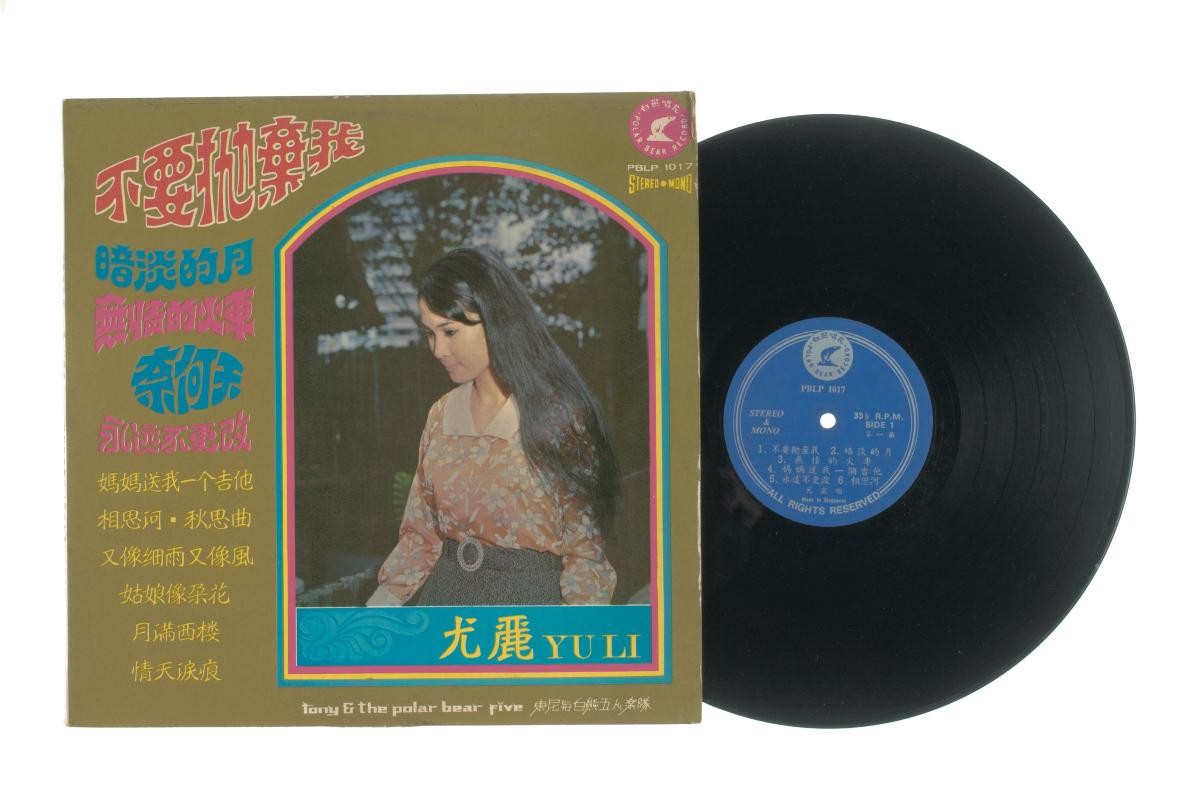 ‘Songs by Yu Li’ accompanied by live band Tony and The Polar Bear Five, PBLP-1017