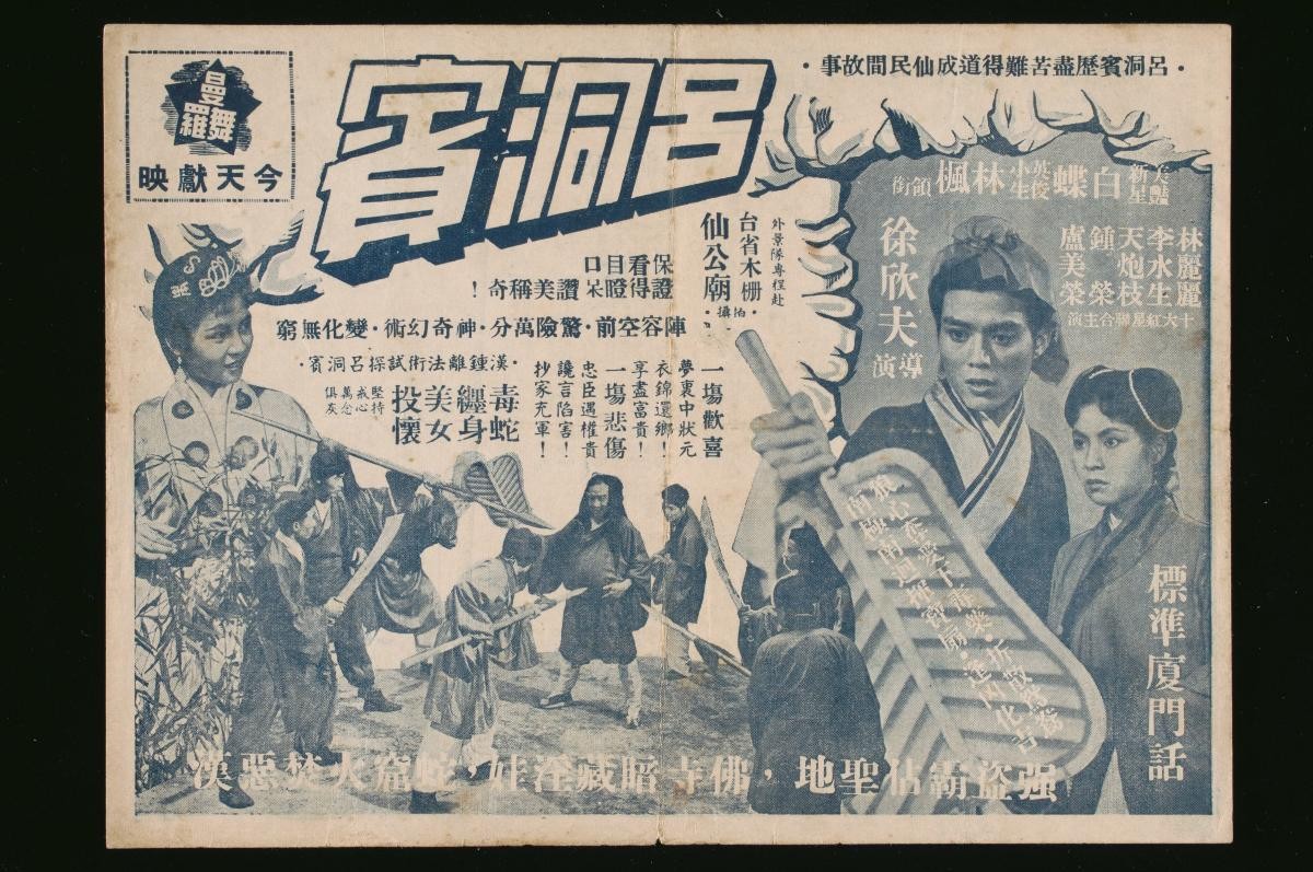 Handbill for the Hokkien movie, ‘Lu Dongbin’