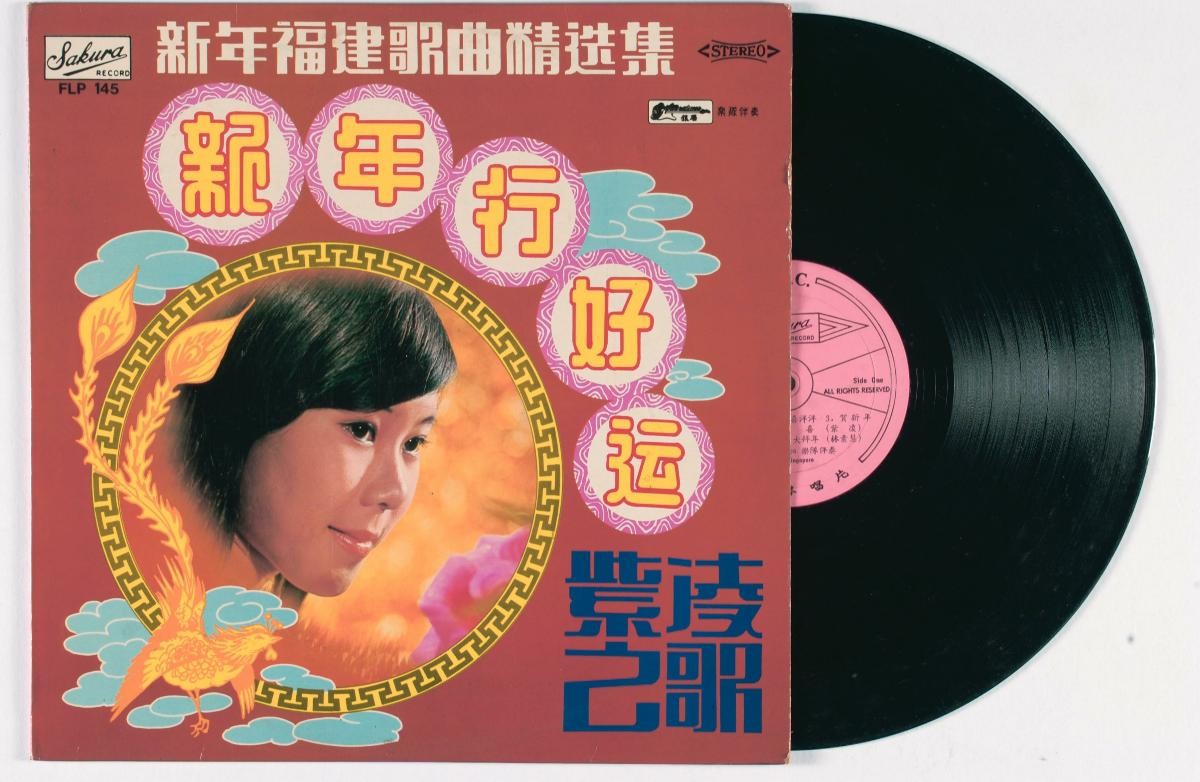 Hokkien vinyl record titled ‘Xin Nian Xing Hao Yun’, FLP-145
