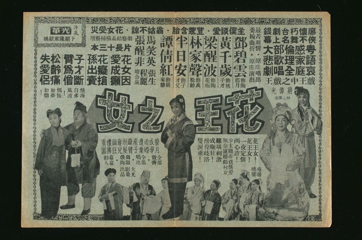 Handbill for the Cantonese movie, ‘Daughter of a Gardener’