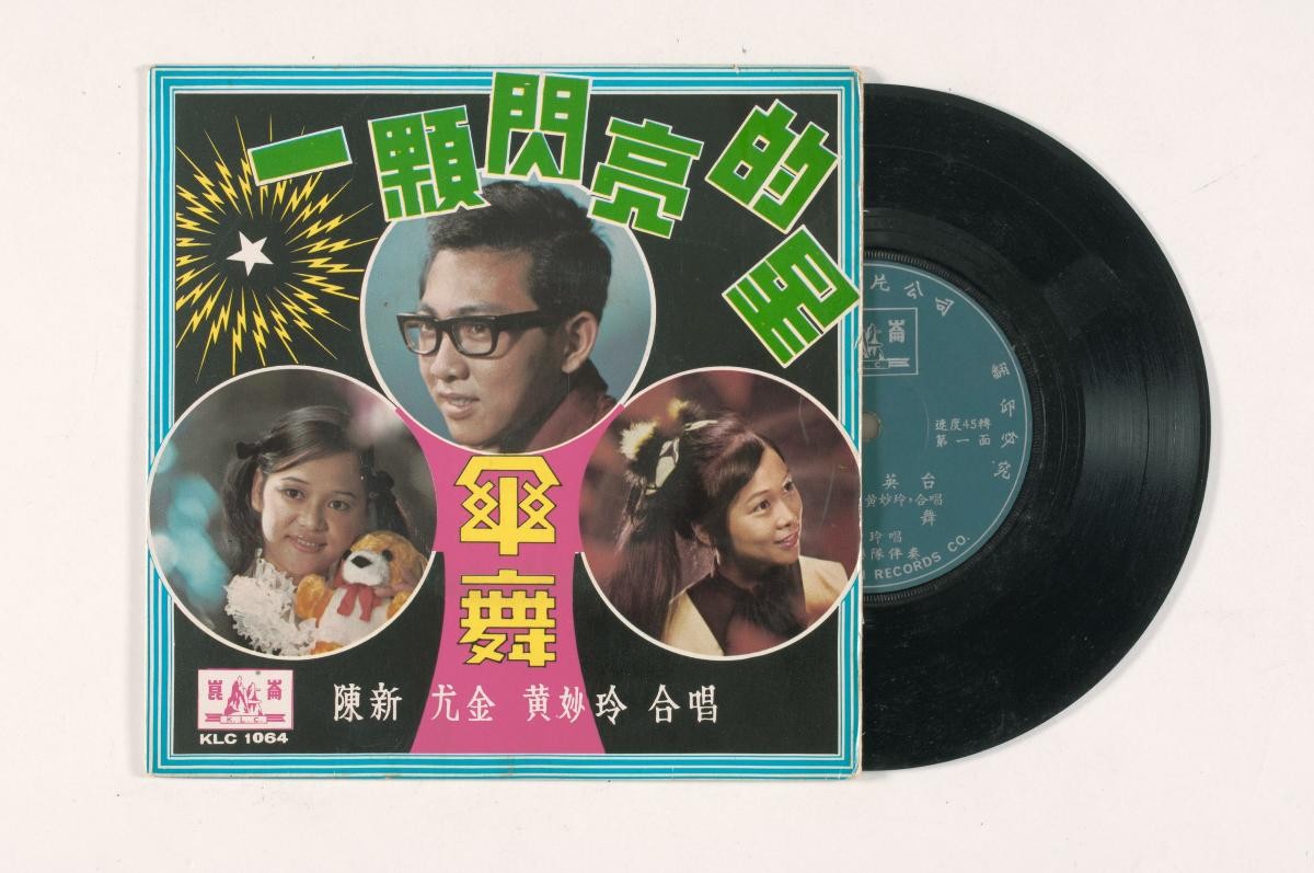 Chinese vinyl record by Chen Xin, Huang Miao Ling and You Jin, KLC-1064