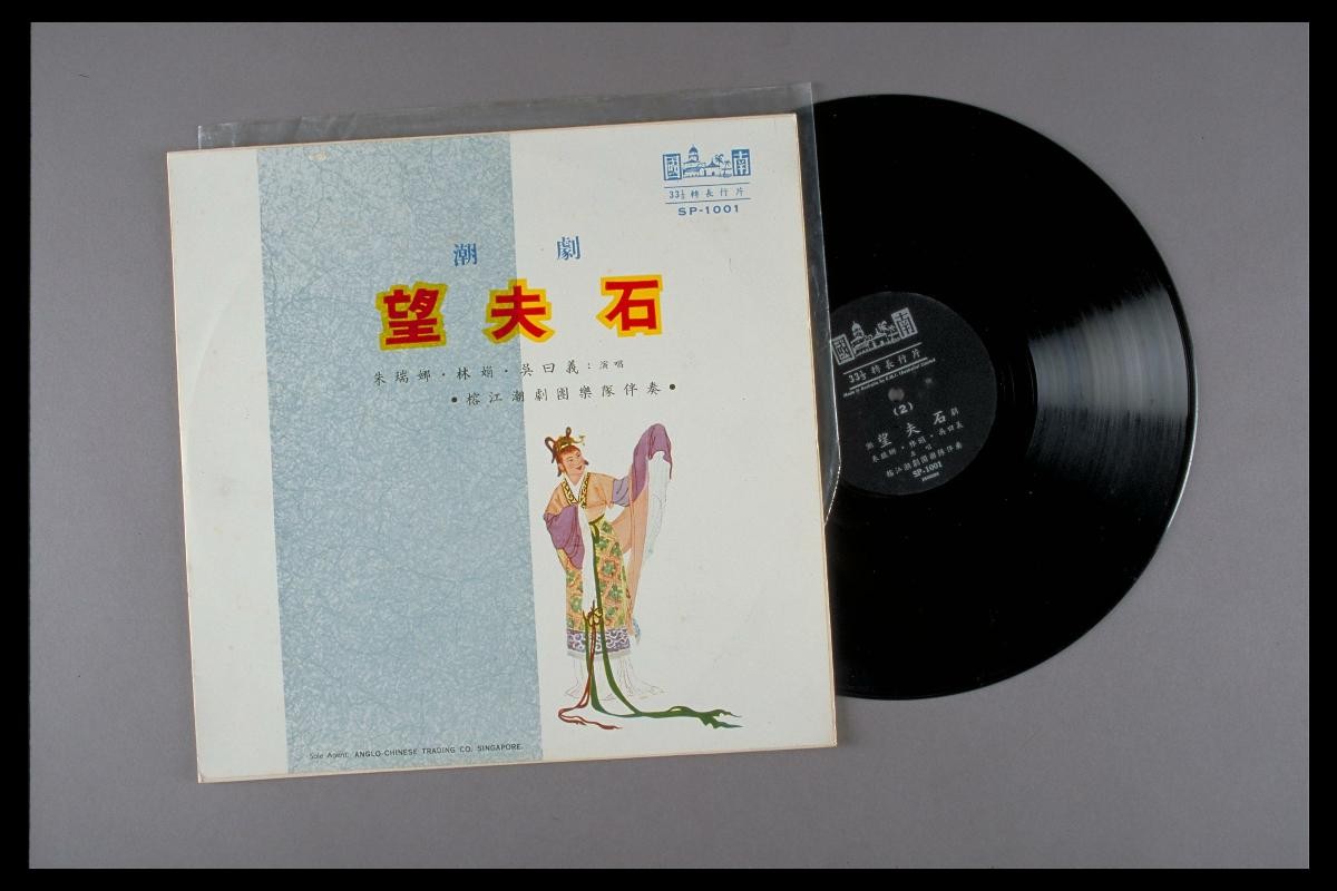 Vinyl record of a Teochew opera performance