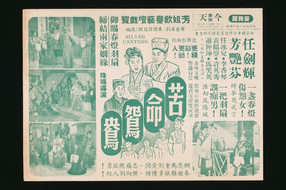 Handbill for the Cantonese movie, ‘Bitter Romance’