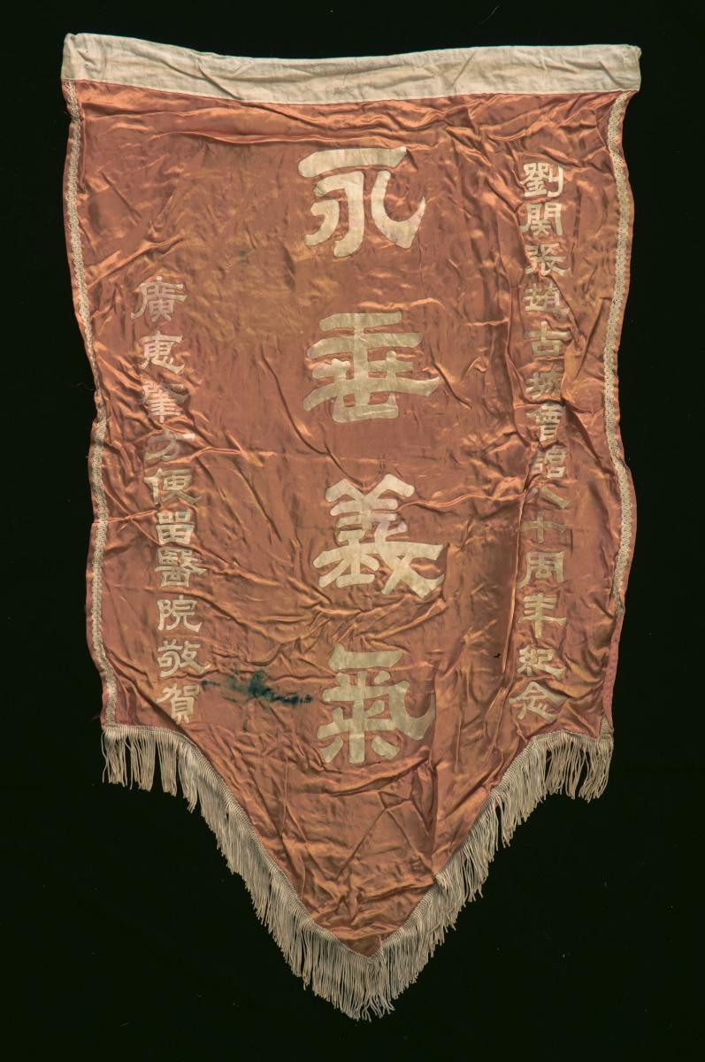 A congratulatory banner for a Chinese opera performance