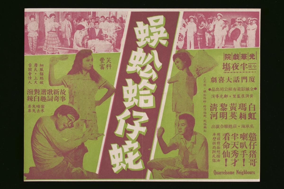 Handbill for the Hokkien movie, ‘The Useless Bunch’