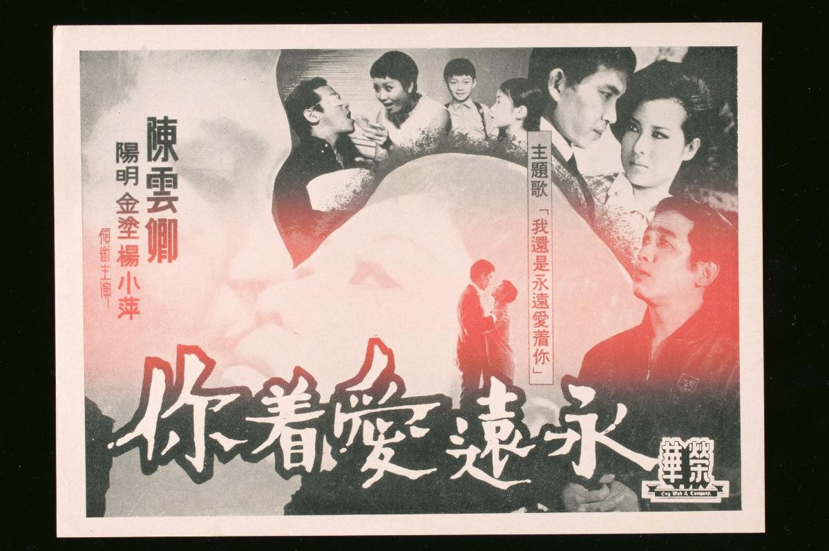 Handbill for the Mandarin movie, ‘Forever My Love’