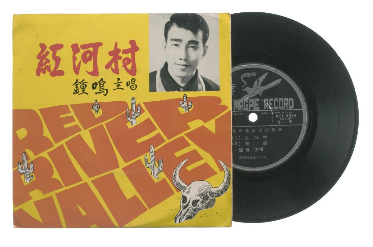 Chinese vinyl record ‘Songs by Zhong Ming’, MEP-8004