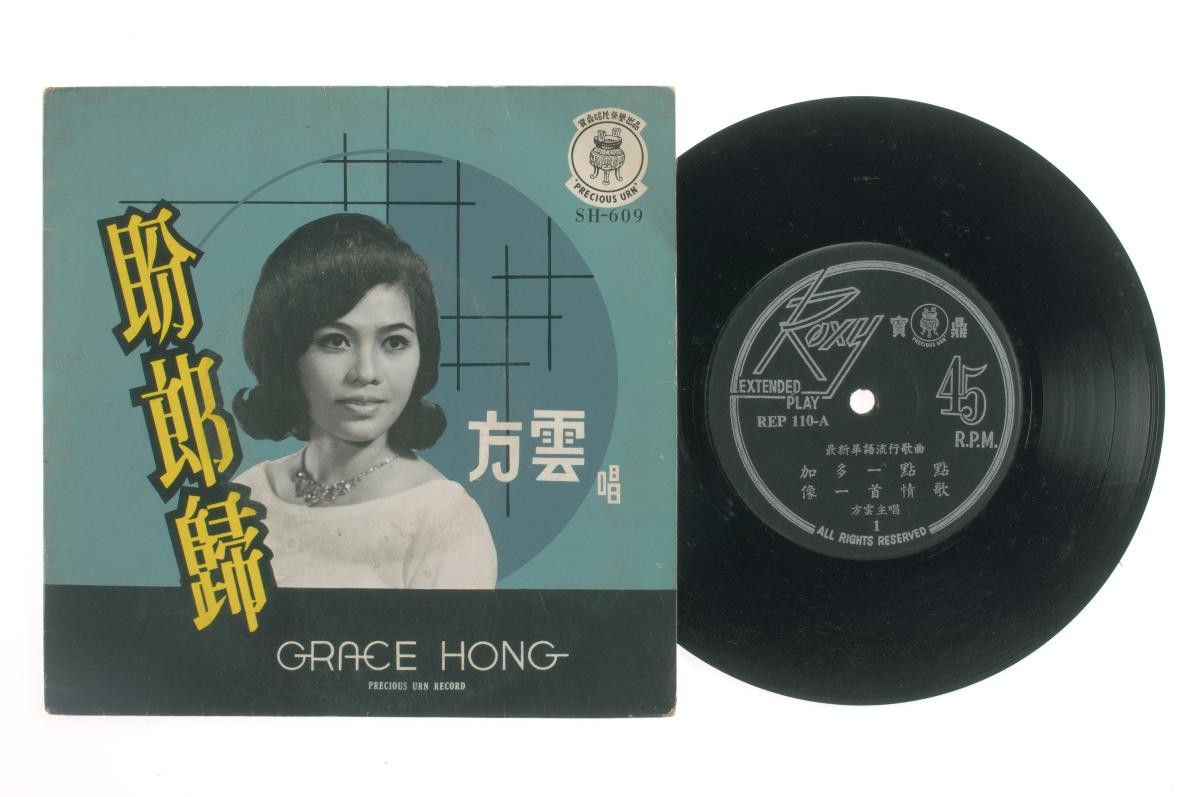Chinese vinyl record ‘Songs by Grace Hong’, SH-609