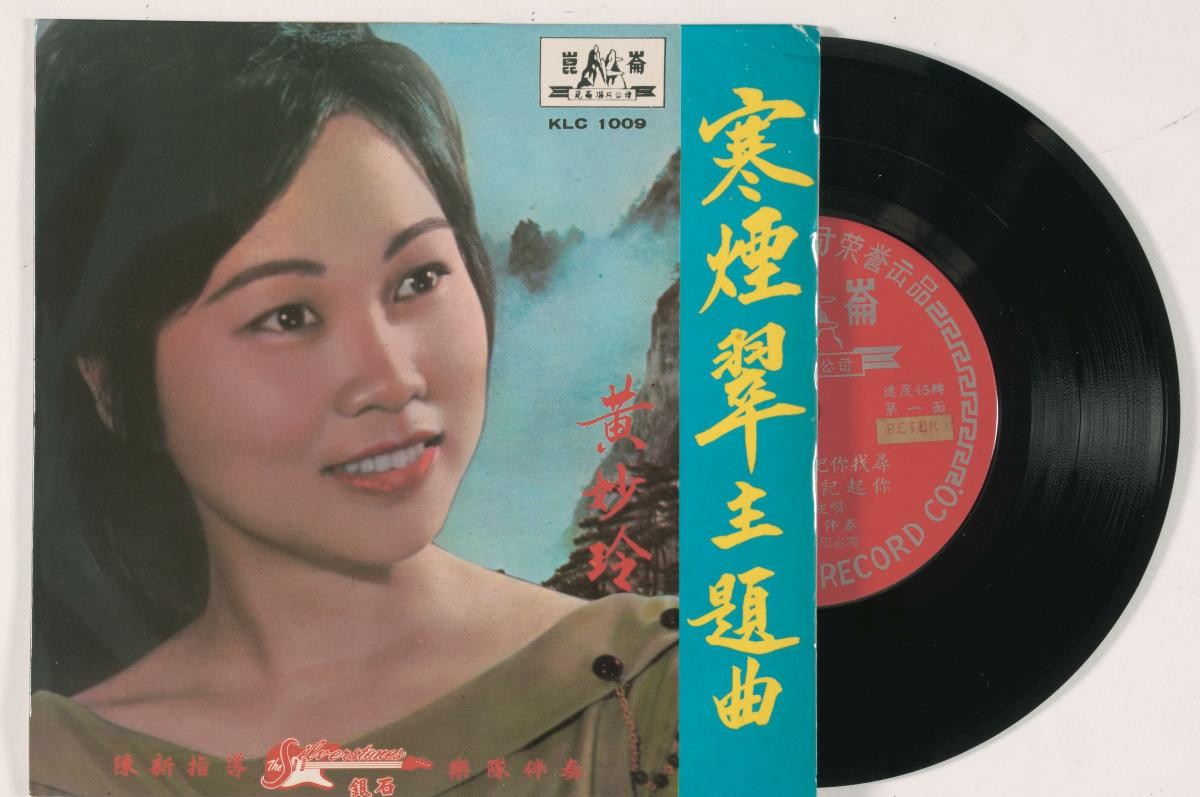 Chinese vinyl record by Huang Miao Ling, KLC-1009
