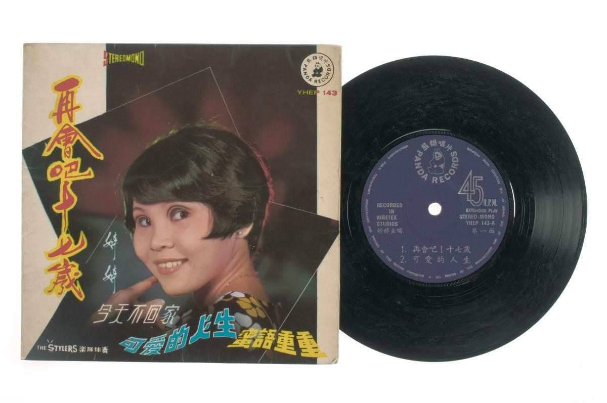 Chinese vinyl record ‘Songs by Grace Lee’ accompanied by live band The Stylers, YHEP-143