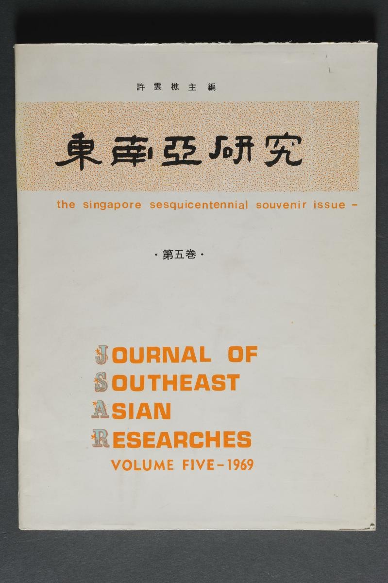 'Journal of the Southeast Asian Resources, The SIngapore Sesquicentennial Souvenir Issue', vol 5, 1969