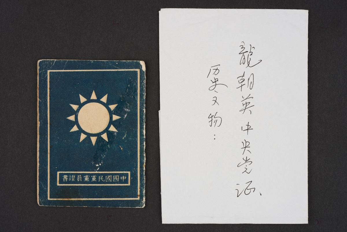 Lung Chui Ying Collection: Kuomintang Membership Certificate belonging to Lung Chui Ying龍朝英收藏