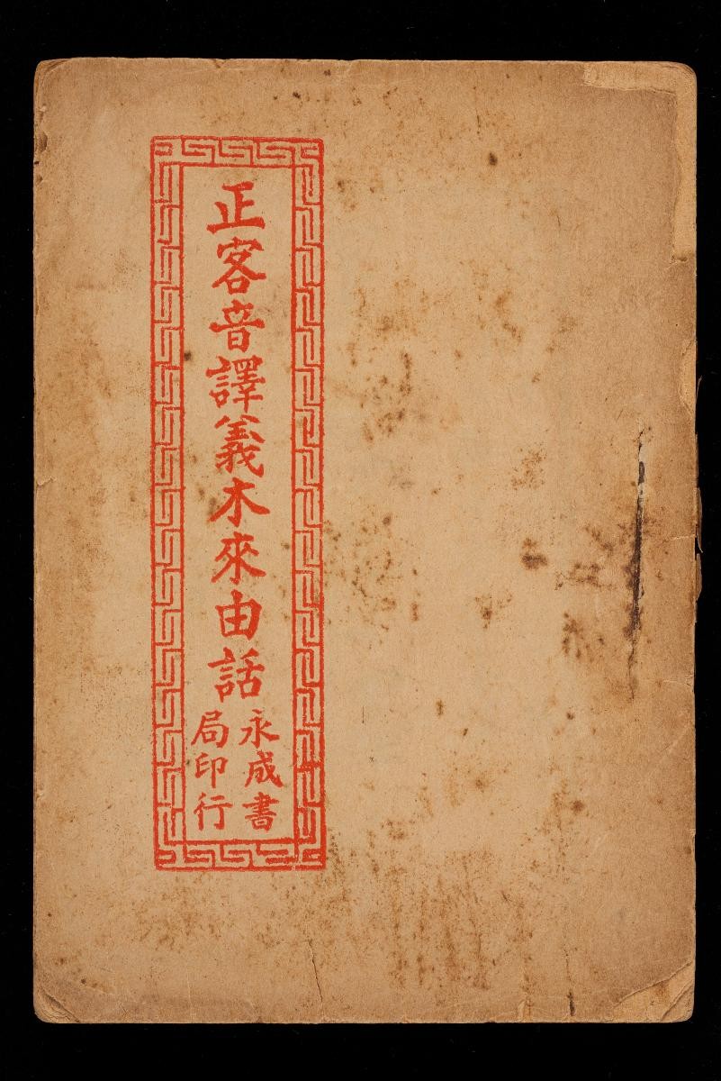 Hakka-Malay Dictionary