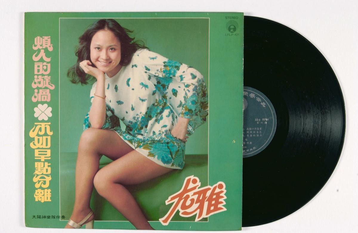 Chinese vinyl record titled ‘Fan Ren De Xuan Wo’, LFLP-421