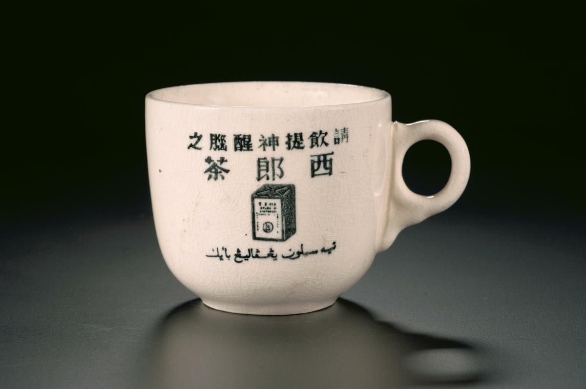 Porcelain cup with ‘Xi Lang Cha’ logo