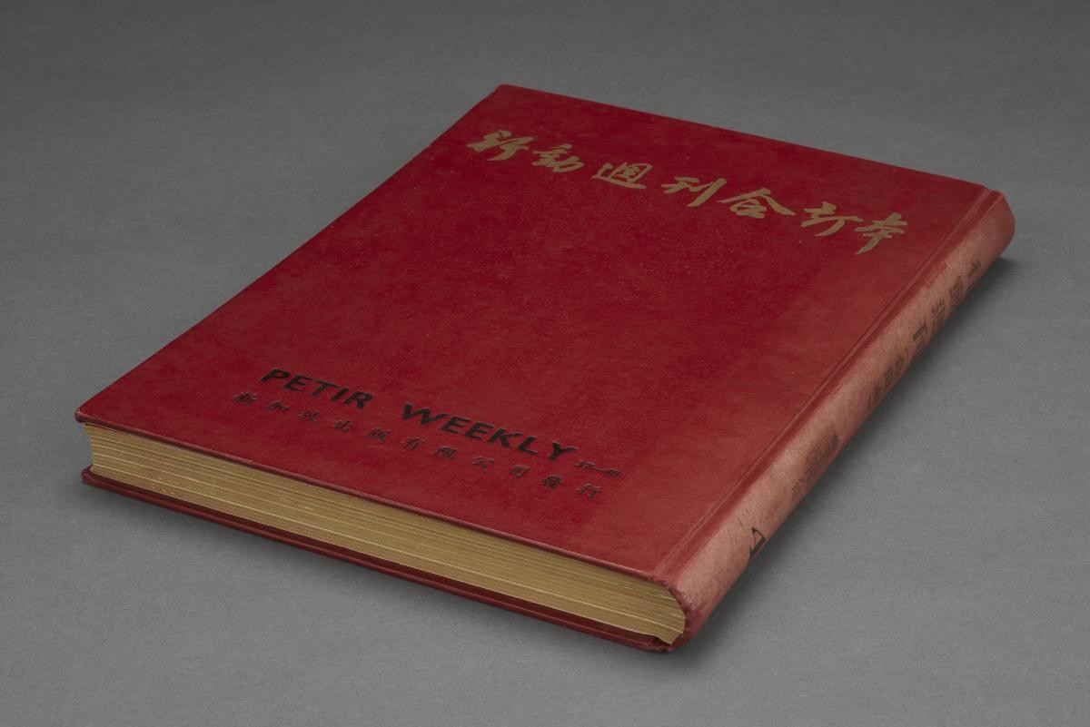 Pap publication Petir Weekly: Mingguan Petir (Chinese Edition) Issues 37 to 48