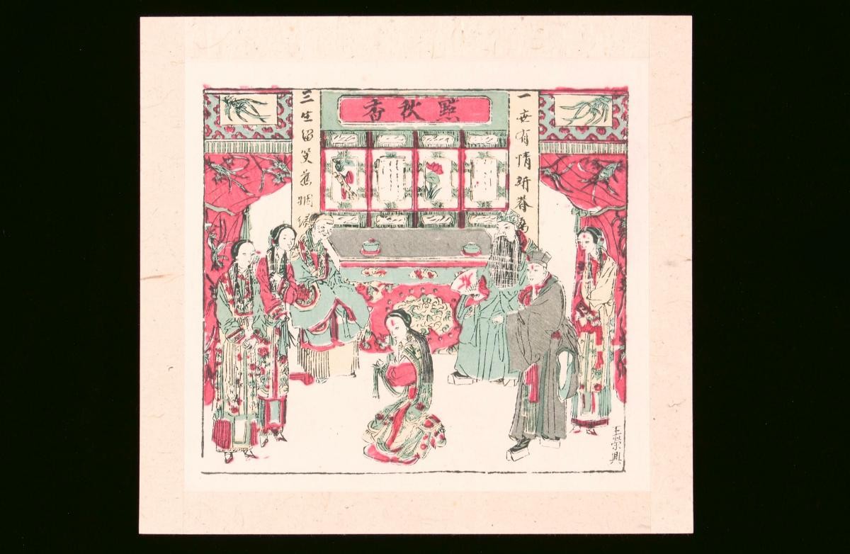 Chinese woodblock print related to the folk tale ‘Tang Bohu Picks Qiu Xiang as His Bride’