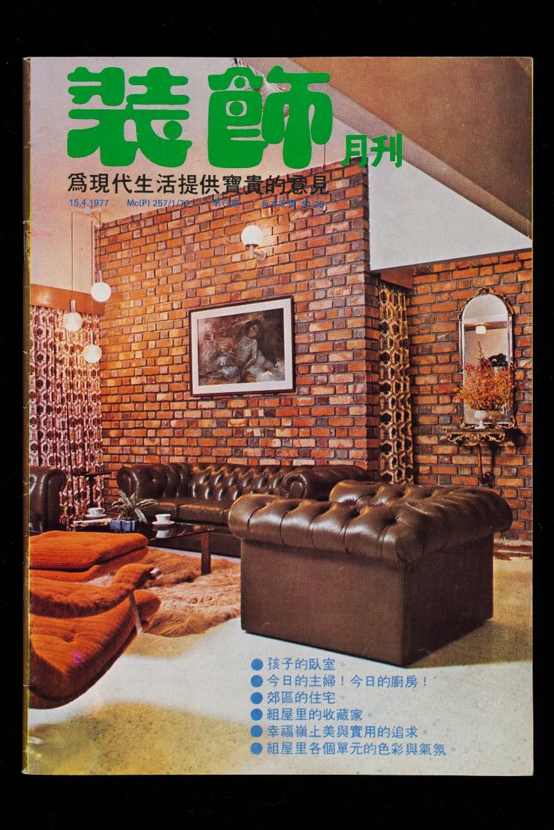 Décor Monthly Magazine (装饰月刊), Issue no. 6