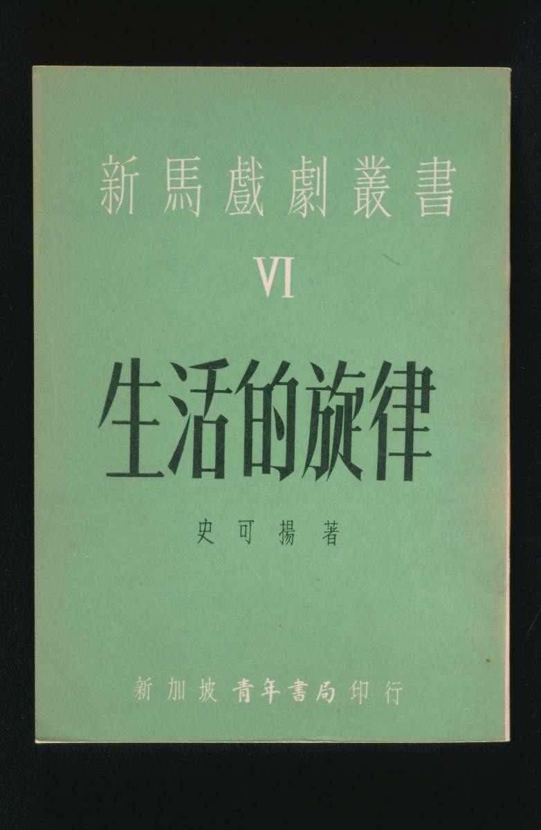 ' ‘Shenghuo De Xuanlu (Rhythm of Life)’ by Shi Keyang