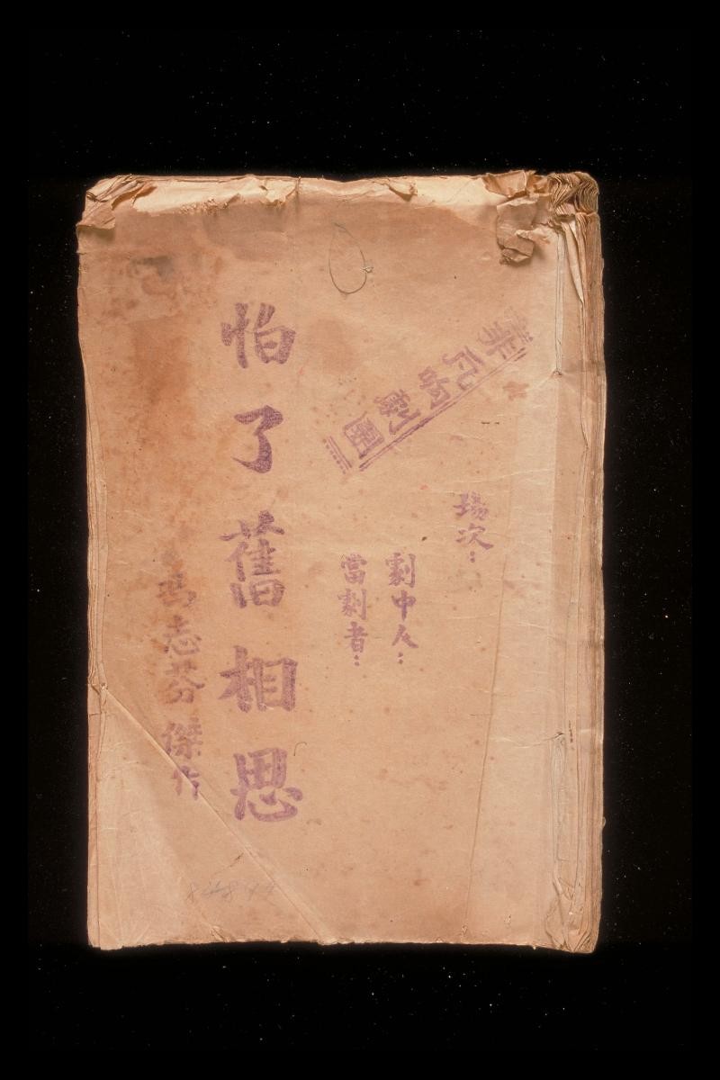 Cantonese opera script