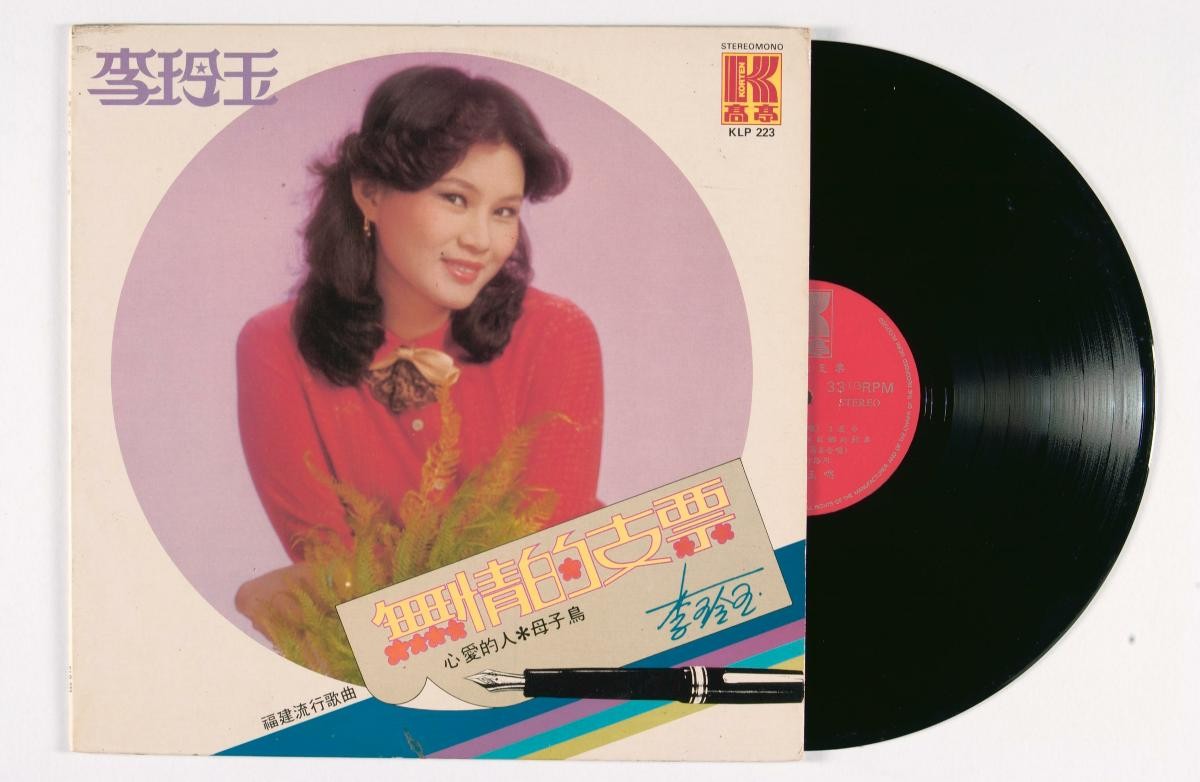 Hokkien vinyl record titled ‘Wu Qing De Zhi Piao’, KLP-223