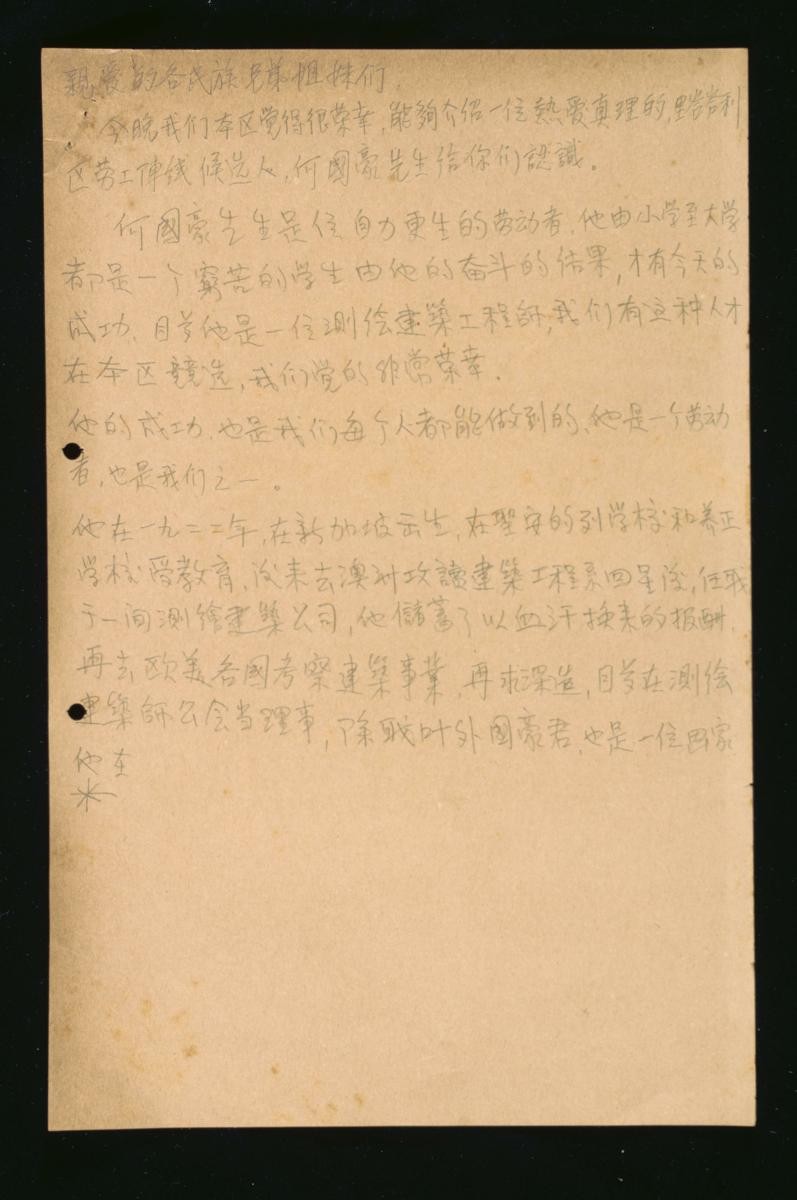 A draft of a speech for Ho Kok Hoe’s election campaign