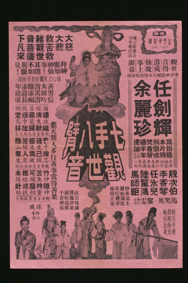Handbill for the Cantonese movie, ‘Goddess of Mercy’