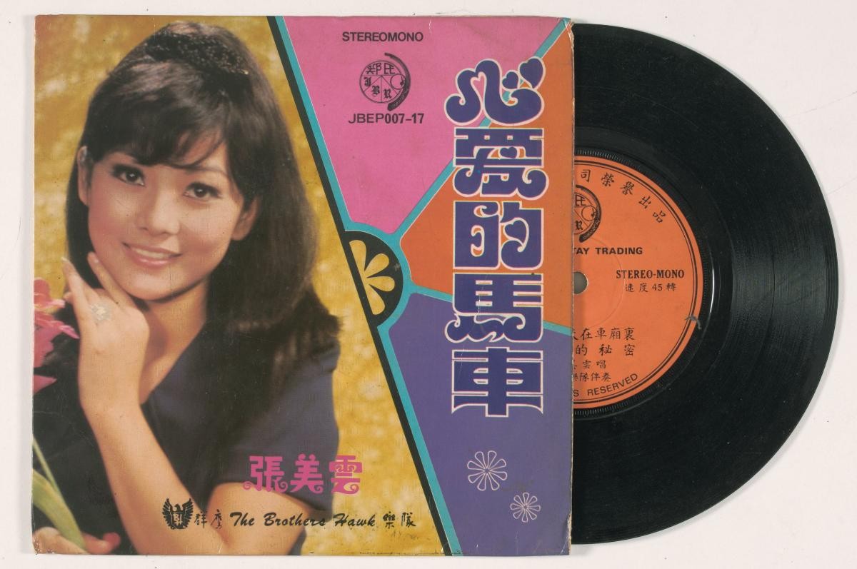 Chinese vinyl record by Zhang Mei Yun, JBEP-007-17