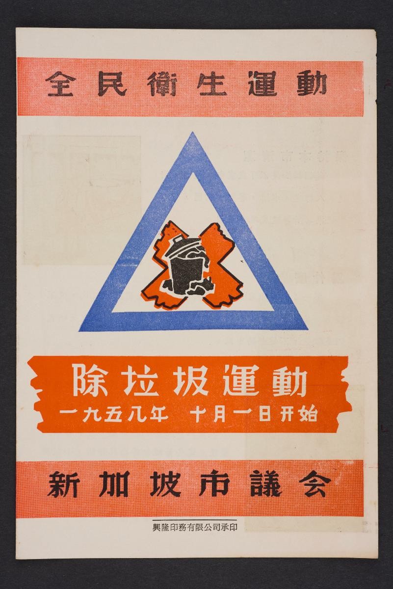 Anti-Littering / Cleaning-up Campaign Pamphlet