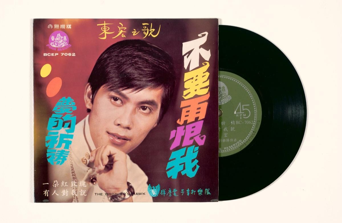 Chinese vinyl record by Dong Hong, BCEP-7062