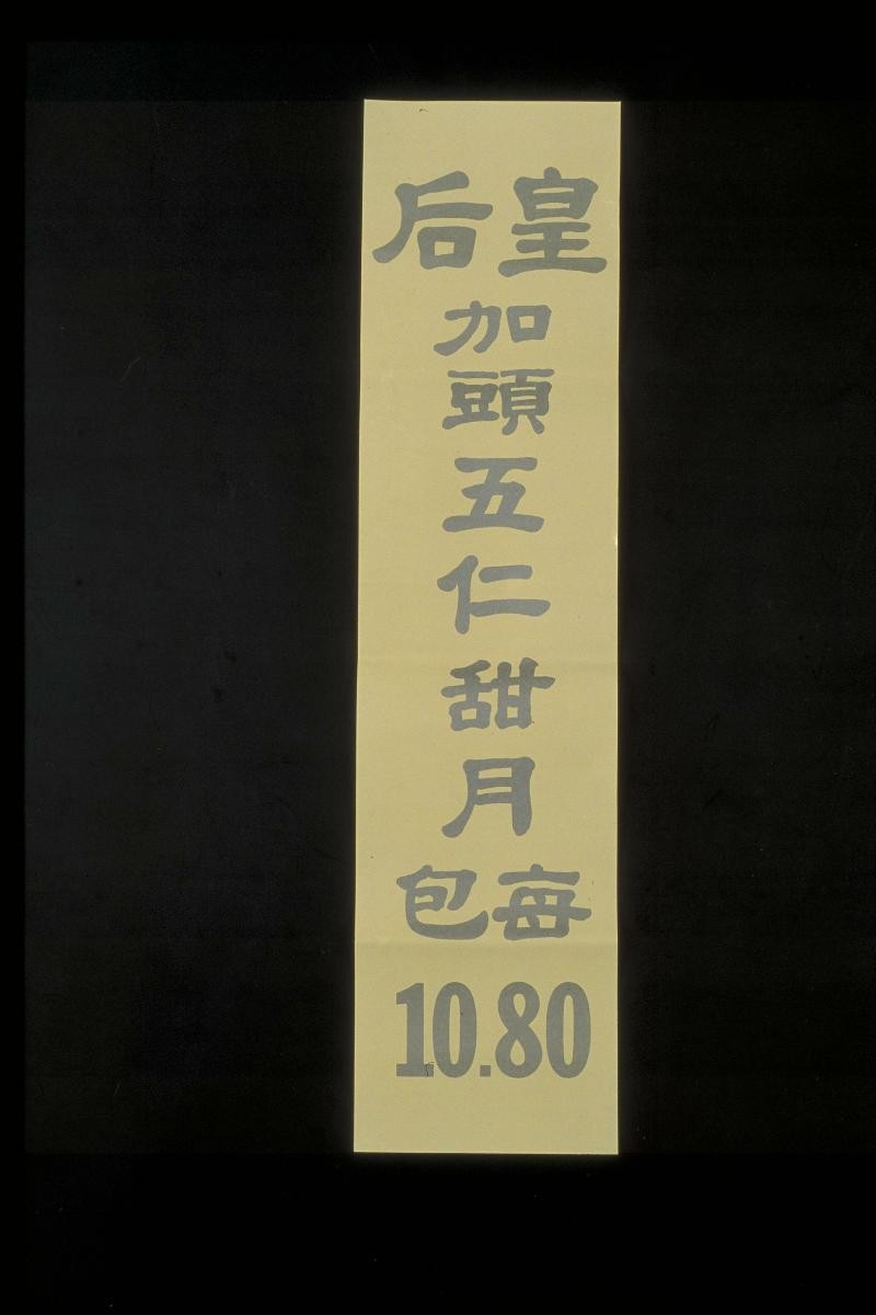 Advertisement for mooncake by Empress Restaurant