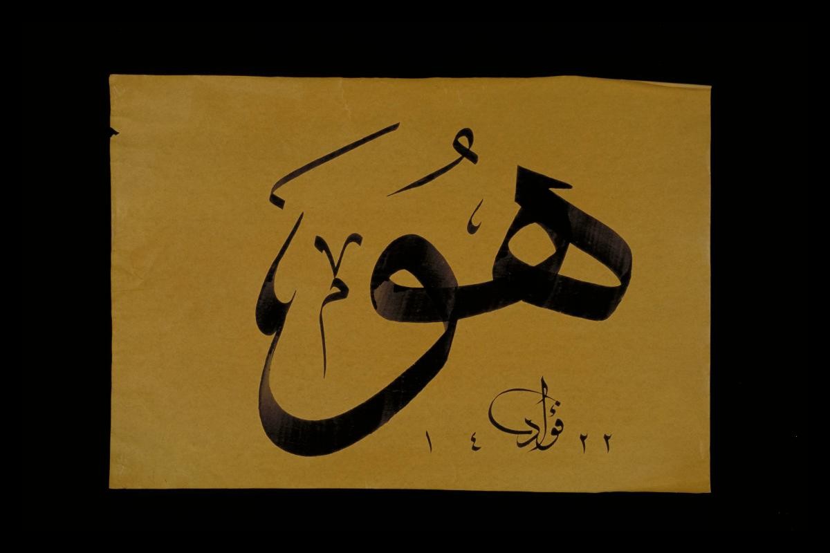 Calligraphic piece by Fuat Basar