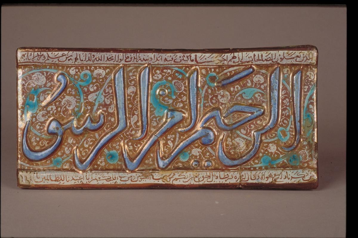 Moulded pottery inscription tile