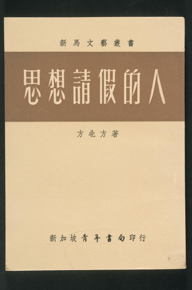 Chinese book, ‘Those Who Cannot Be Bothered’