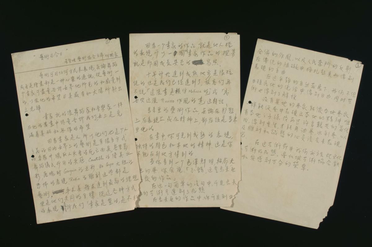 Draft of a set of Chinese transcripts for a speech given by Ho Kok Hoe, President of the Singapore Art Society, at a cultural event