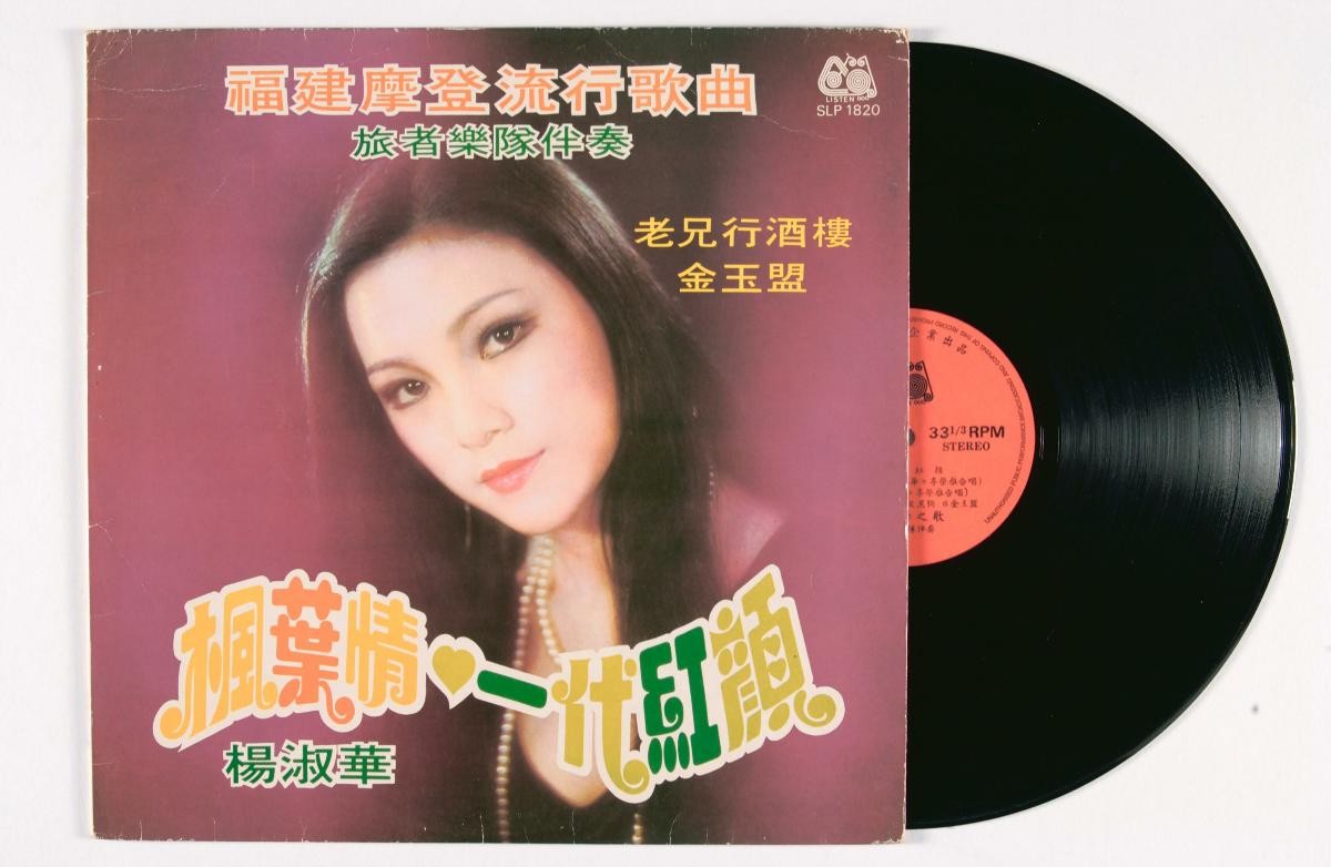 Hokkien vinyl record titled ‘Feng Ye Qing, Yi Dai Hong Yan’, SLP-1820