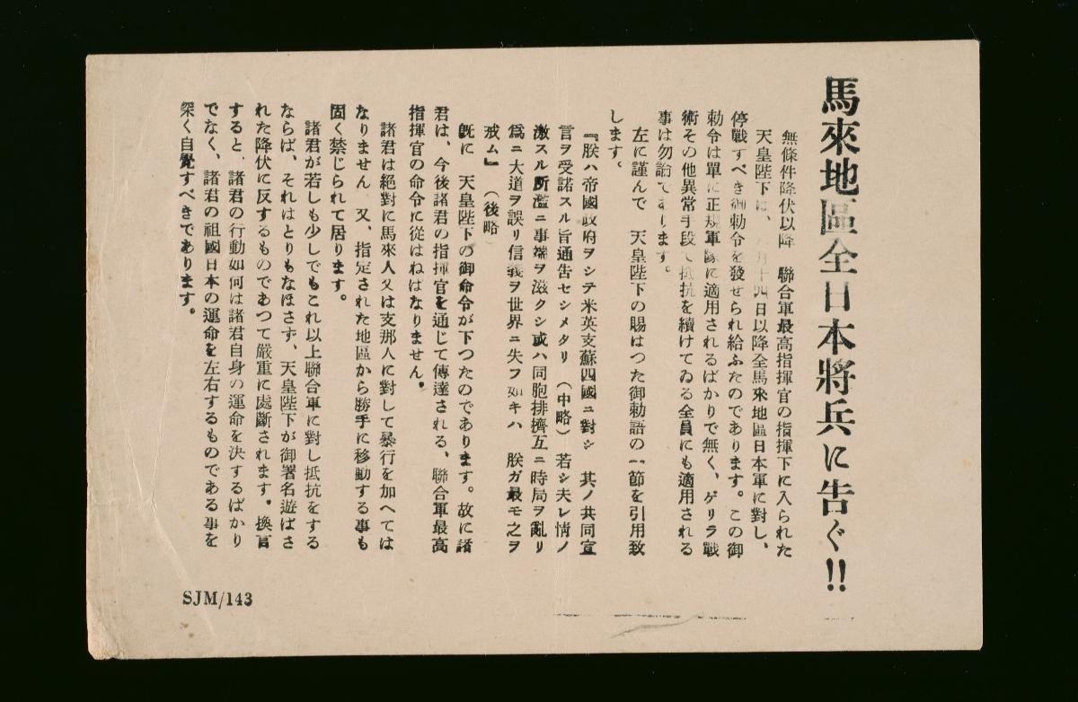 Allied leaflet on Japanese surrender (in Japanese)