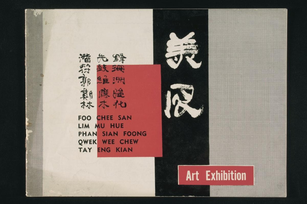 Catalogue for an art exhibition by artists Foo Chee San, Lim Mu Hue, Phan Sian Foong, Qwek Wee Chew and Tay Eng Kian