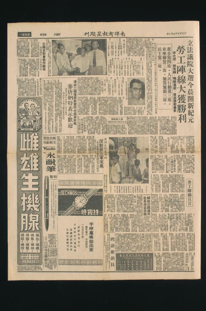 The Nanyang Siang Pau Sunday Edition