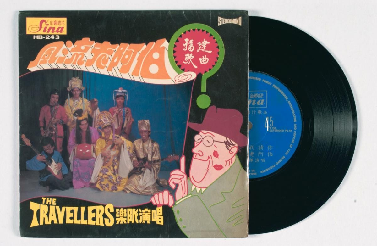 Hokkien vinyl record titled ‘Feng Liu Lao A Bo’, HB-243