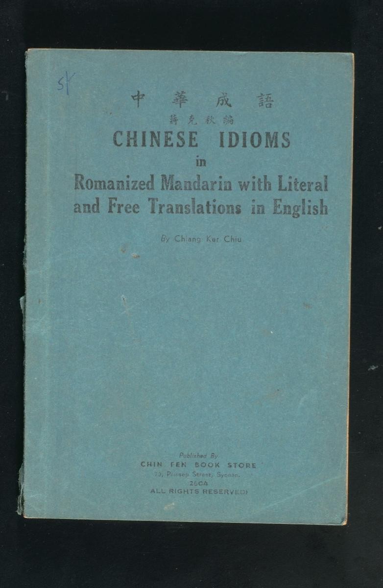 ‘Chinese idioms in romanized Mandarin with literal and free translations in English’ by Chiang Ker Chiu