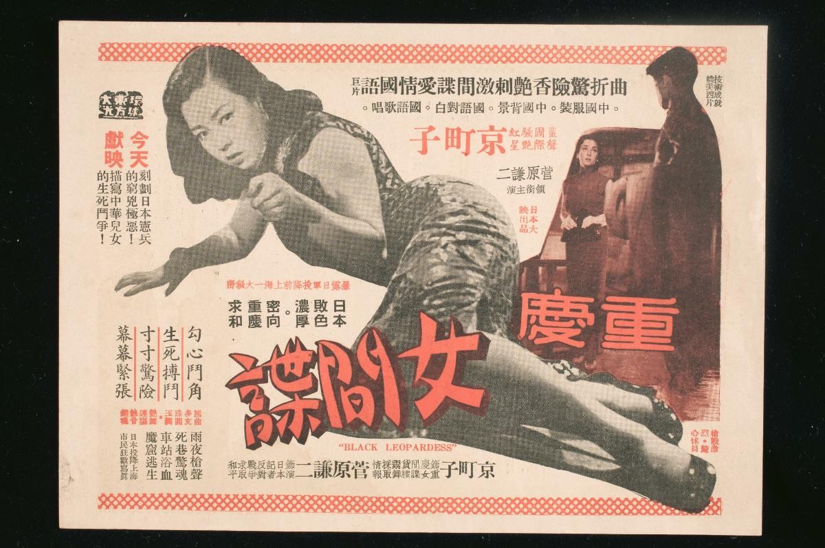Handbill for the Japanese movie, ‘Black Leopardess’