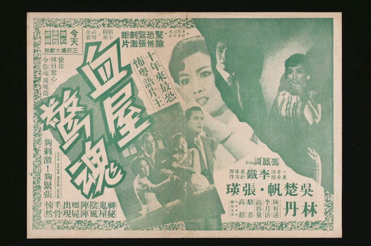 Handbill for the Cantonese movie, ‘Blood Terror’