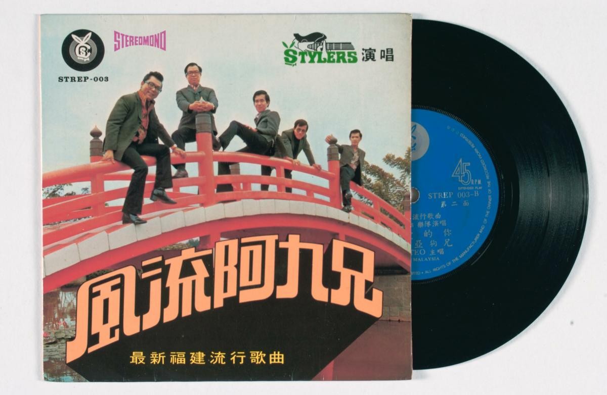 Hokkien vinyl record titled ‘Feng Liu A Jiu Xiong’, STREP-003